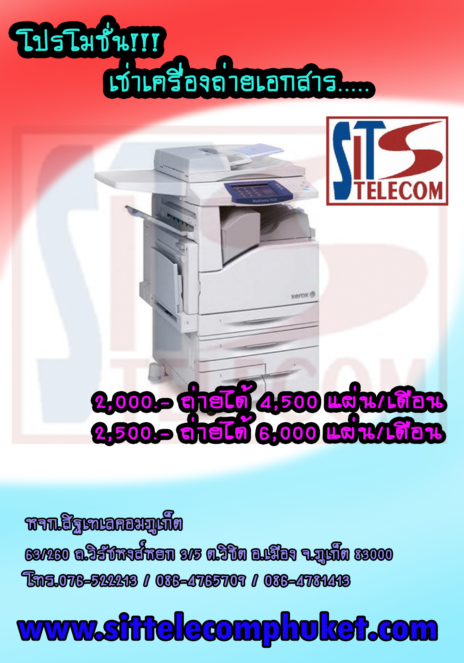 เครื่องถ่ายเอกสาร รูปที่ 2