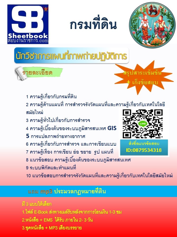 แนวข้อสอบ กรมที่ดิน รูปที่ 5