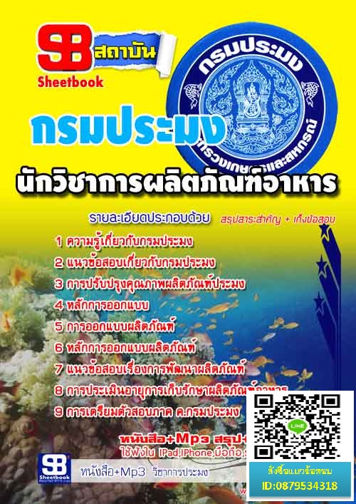 แนวข้อสอบกรมประมง รูปที่ 6