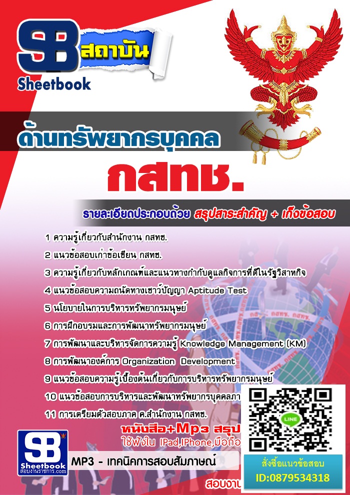 แนวข้อสอบ กสทช. 2568 รูปที่ 6