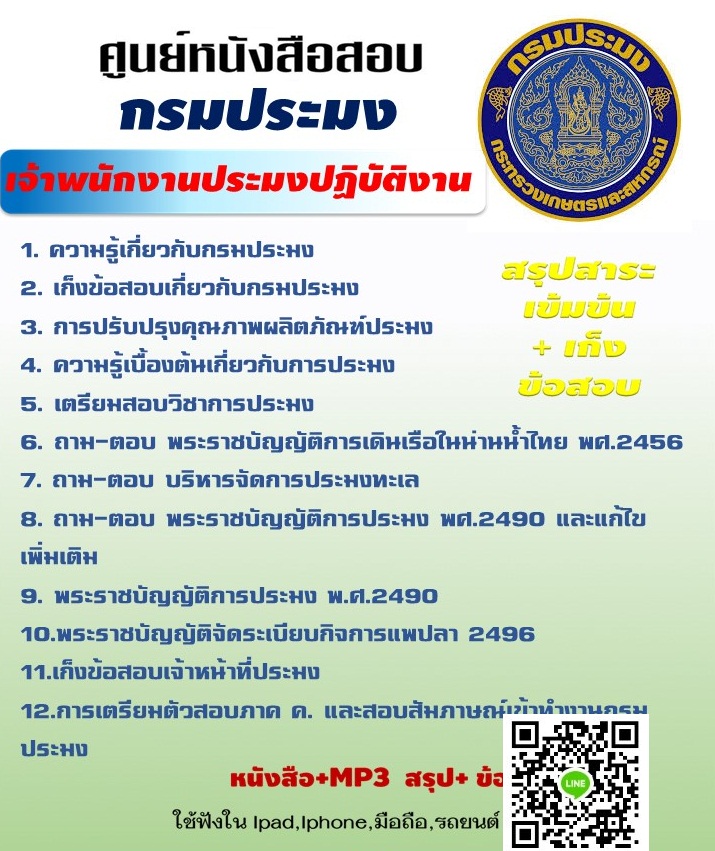 แนวข้อสอบกรมประมง รูปที่ 3