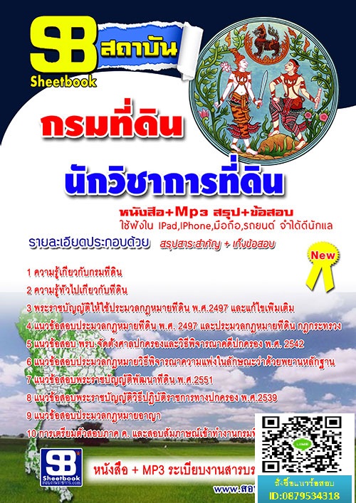 แนวข้อสอบ กรมที่ดิน รูปที่ 4