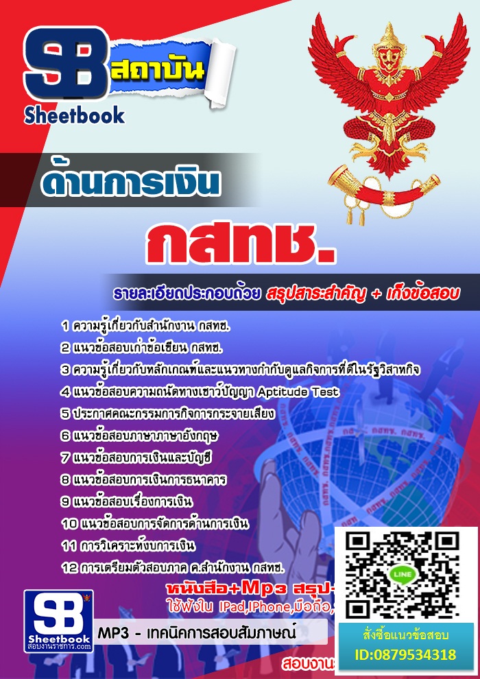 แนวข้อสอบ กสทช. 2568 รูปที่ 4