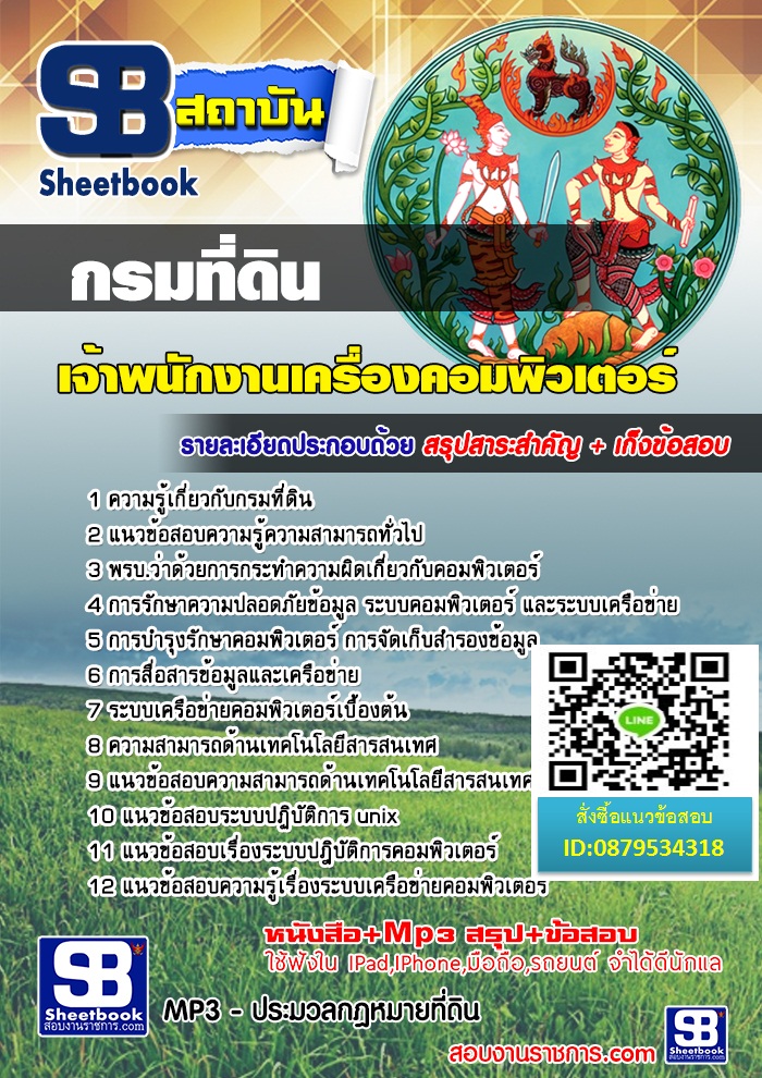 แนวข้อสอบ กรมที่ดิน รูปที่ 3