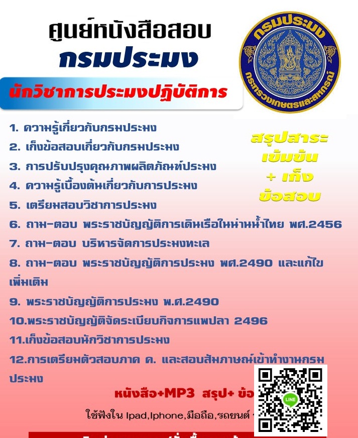 แนวข้อสอบกรมประมง รูปที่ 5