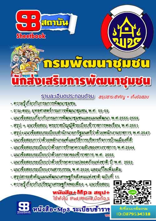 แนวข้อสอบกรมพัฒนาชุมชน 2568 รูปที่ 4