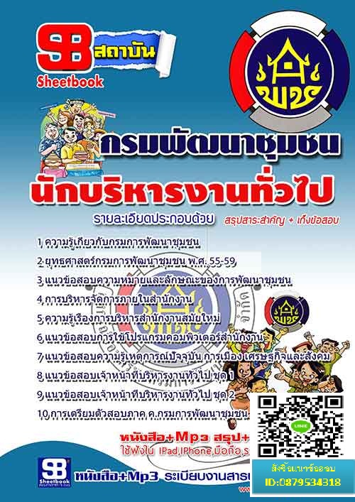 แนวข้อสอบกรมพัฒนาชุมชน 2568 รูปที่ 3