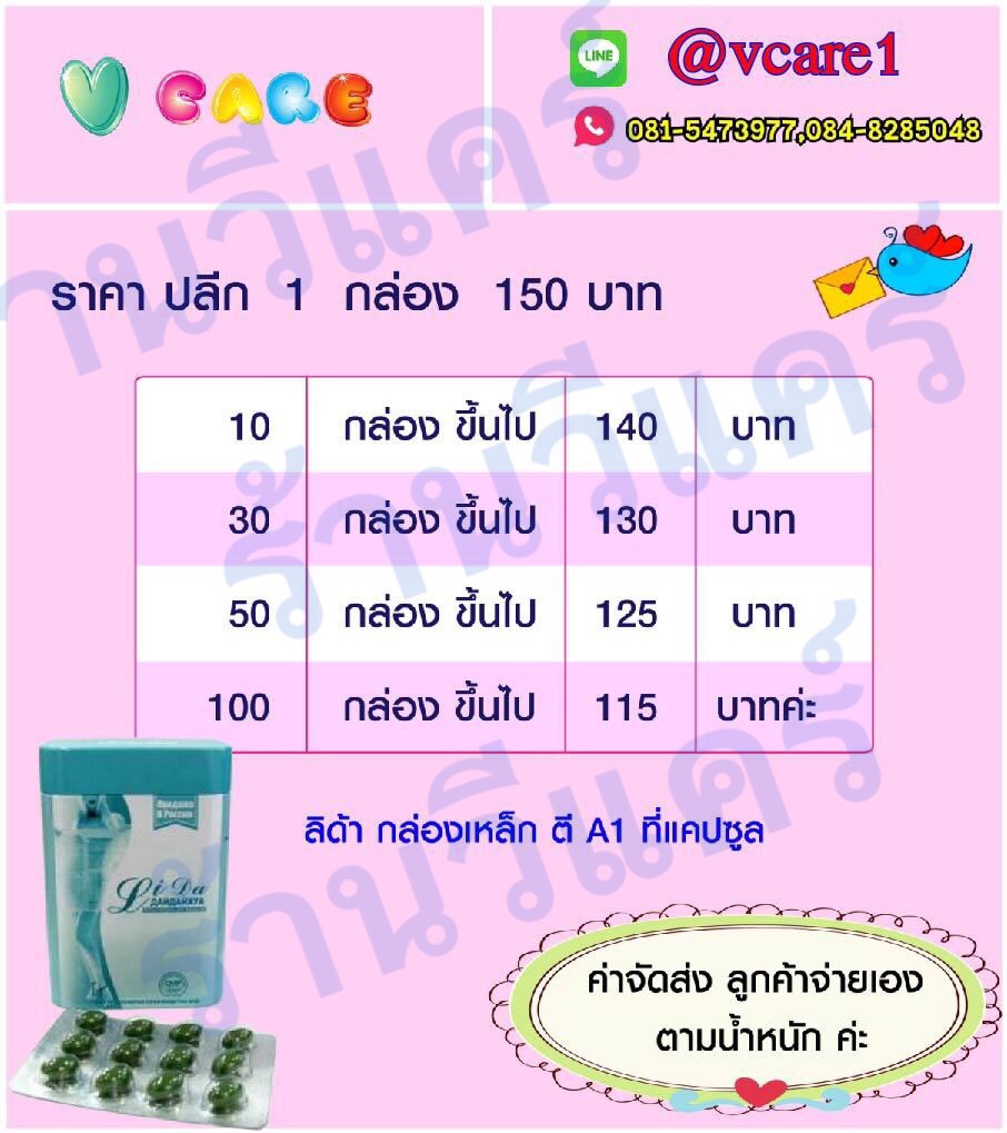 ลิด้า ของแท้  ซอฟเจล ตี A1 ที่เม็ดยา Lida ราคา 150 บาท เท่านั้นค่ะ  รูปที่ 1