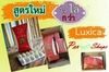 รูปย่อ "Luxica  นวัตกรรมใหม่ล่าสุด..ของการลดน้ำหนัก" Per Shape  เพอร์เชฟ เปลี่ยนเชื่อใหม่เป็น LUXICA  ปรับสูตรใหม่! จาก PerShape กล่องแดง พัฒนามาเป็น Luxica รูปที่2