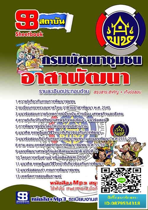 แนวข้อสอบกรมพัฒนาชุมชน 2568 รูปที่ 5
