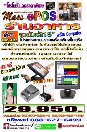 POS เครื่องเก็บเงิน ร้านอาหาร รูปที่ 1