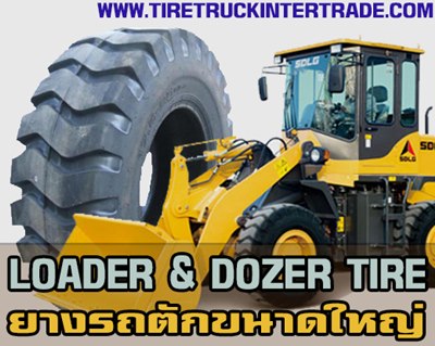 ขายถูกยางรถตักขนาดใหญ่ Loader dozer tier ทุกรุ่น ทุกยี่ห้อ 083098048 รูปที่ 1