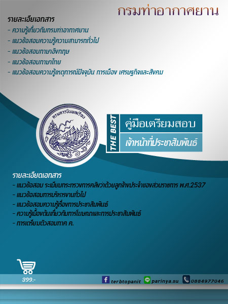 ทุกตำแหน่ง#แนวข้อสอบกรมท่าอากาศยาน59 เลือกตำแหน่งที่สอบ รูปที่ 5