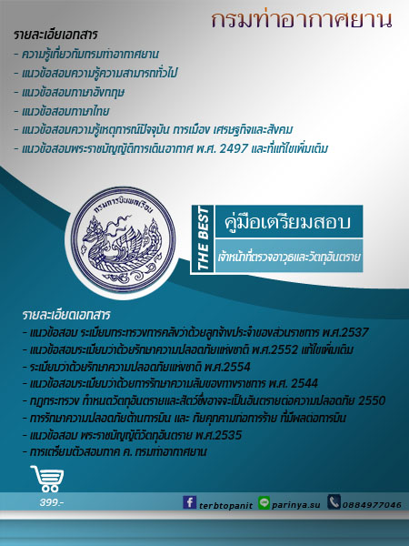 ทุกตำแหน่ง#แนวข้อสอบกรมท่าอากาศยาน59 เลือกตำแหน่งที่สอบ รูปที่ 4