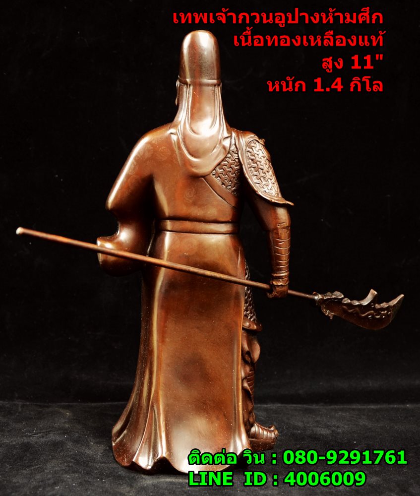 เทพเจ้ากวนอูท่ายืน หรือปางห้ามศึกเนื้อทองเหลืองแท้ สูง11 นิ้ว หนัก 1.4 กิโลกรัม รูปที่ 2