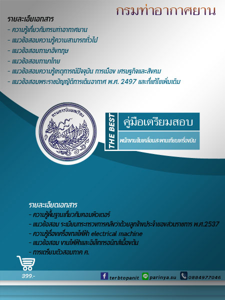 ทุกตำแหน่ง#แนวข้อสอบกรมท่าอากาศยาน59 เลือกตำแหน่งที่สอบ รูปที่ 7