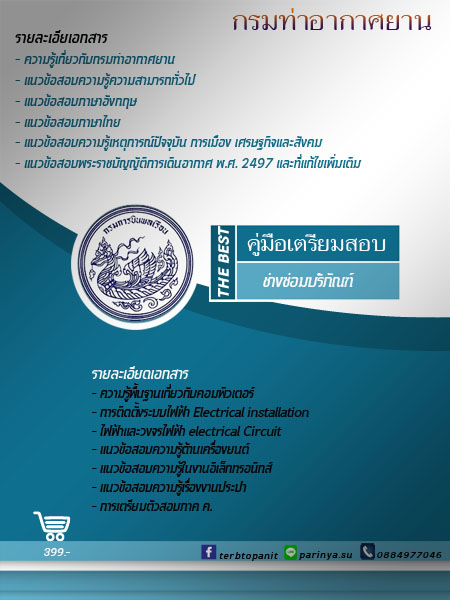 ทุกตำแหน่ง#แนวข้อสอบกรมท่าอากาศยาน59 เลือกตำแหน่งที่สอบ รูปที่ 6