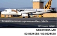 จำหน่ายตั๋วเครื่องบินดอนเมือง-ไทเปสนามบินเถาหยวน Tiger air 02-9621588