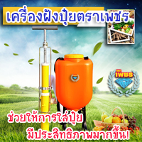 เครื่องโรยปุ๋ย 2ท่อปรับปริมาณปุ๋ยได้ ตราเพชร 093-283-8198 www.เครื่องหยอดเมล็ด.com  รูปที่ 1