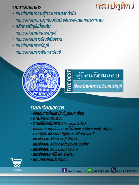 พนักงานราชการ#แนวข้อสอบกรมปศุสัตว์59 ทุกจังหวัดสังกัดกรมปศุสัตว์ รูปที่ 5