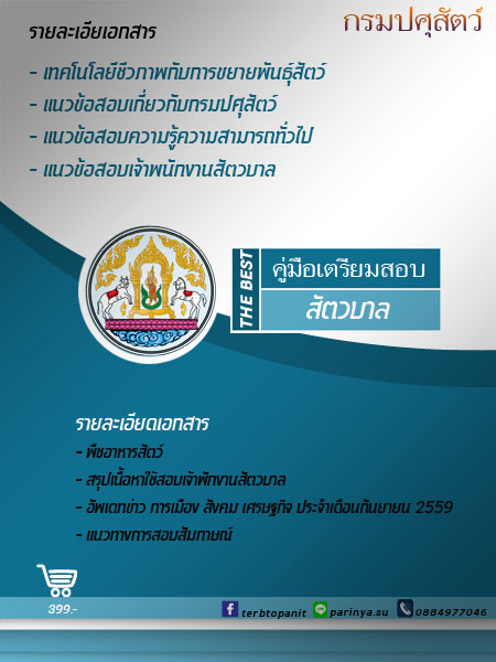พนักงานราชการ#แนวข้อสอบกรมปศุสัตว์59 ทุกจังหวัดสังกัดกรมปศุสัตว์ รูปที่ 4