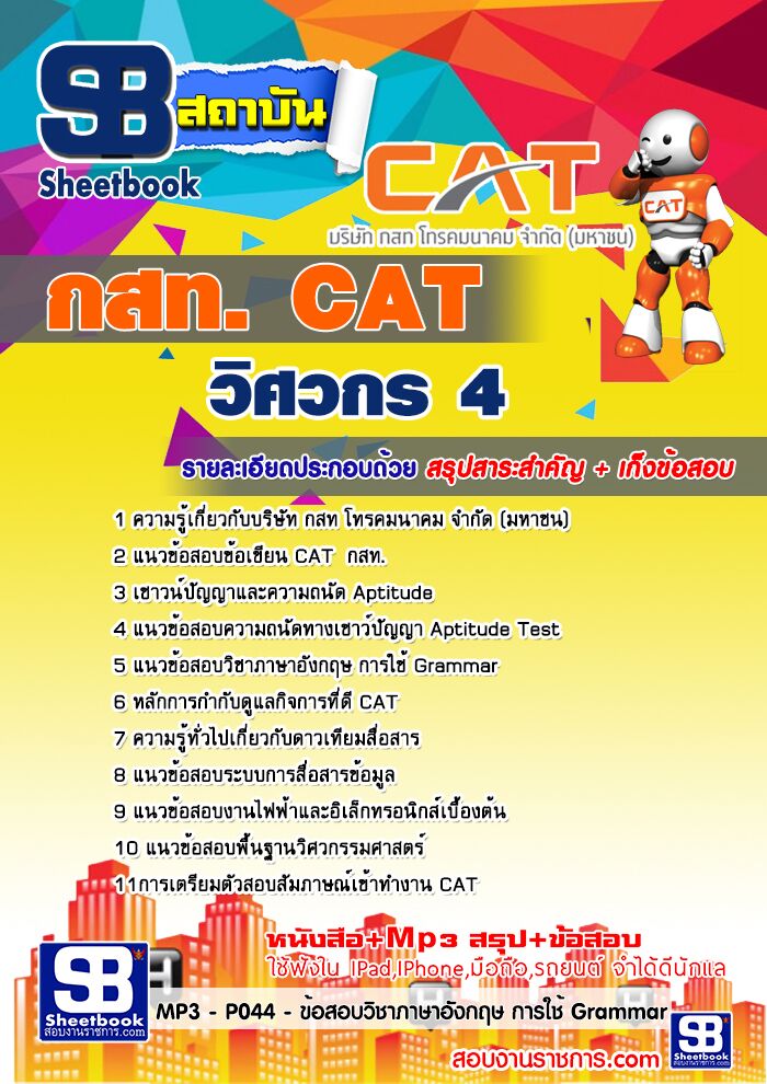  แนวข้อสอบ วิศวกร 4 กสท. รูปที่ 1