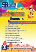  แนวข้อสอบ วิศวกร 4 กสท.