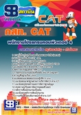  แนวข้อสอบ   พนักงานโปรแกรมคอมพิวเตอร์ 4 กสท.