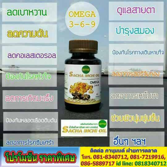 น้ำมันถั่วดาวอินคา รูปที่ 2