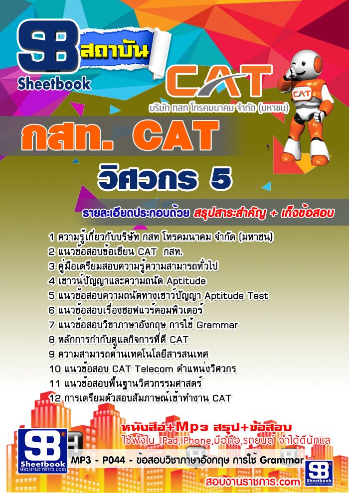  แนวข้อสอบ  วิศวกร 5  กสท. รูปที่ 1