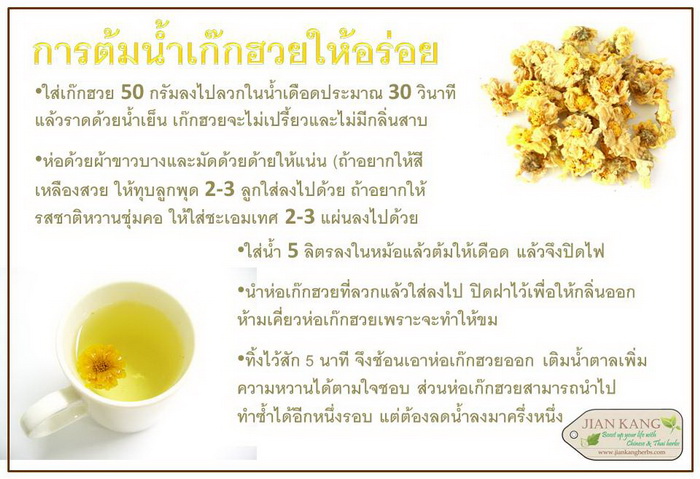 ขาย ดอกเก๊กฮวยตราเสือ เก๊กฮวยตราเสือของแท้ กลิ่นหอม รสชาติดี ยี่ห้อที่คุณภาพดีที่สุดในตลาด สำหรับทำเครื่องดื่มสมุนไพร น้ำเก๊กฮวย รูปที่ 2