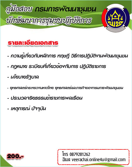 ยอดขายอันดับต้นๆ#แนวข้อสอบพัฒนากร60 รับรองคุณภาพ รูปที่ 3