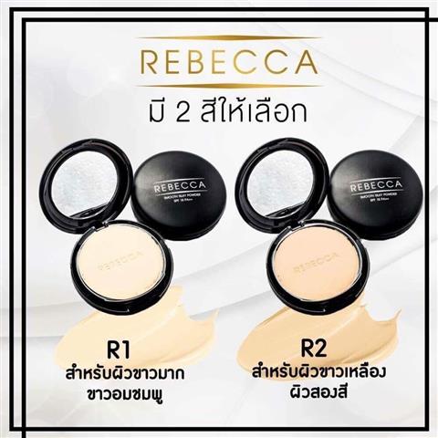 REBECCA  แป้งกันน้ำทนเหงื่อ แป้งผสมรองพื้นที่ใคร ๆ ก็ต้องอยากเป็นเจ้าของ รูปที่ 5