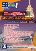 แนวข้อสอบ นิติกรปฏิบัติการ สำนักงานอัยการสูงสุด