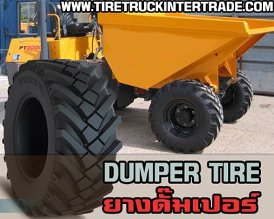 ขายถูกยางดั๊มเปอร์ Dumper tire ทุกรุ่น ทุกยี่ห้อ 083098048 รูปที่ 1