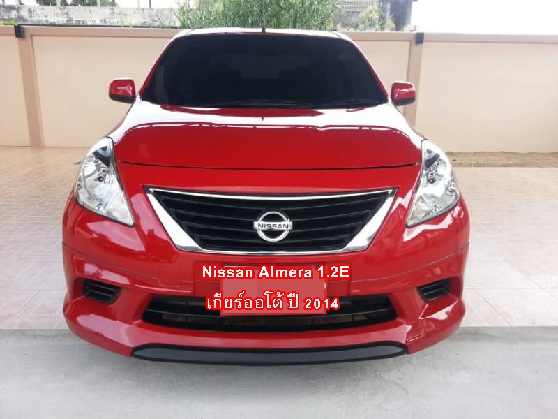 รถบ้านชลบุรี Nissan Almera 1.2E เกียร์ออโต้ 2014 รูปที่ 1
