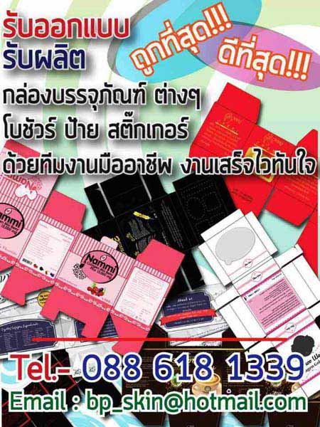 โรงงานผลิตครีม เครื่องสำอาง อาหารเสริม งานOEM ครบวงจร รับจด อย มาตรฐาน GMP รูปที่ 10