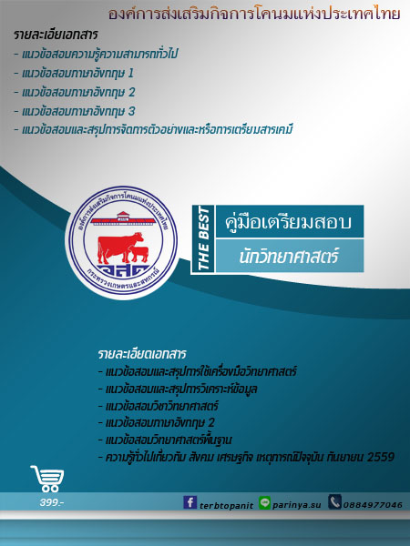 DOP#แนวข้อสอบ อ.ส.ค. 59 ครบทุกตำแหน่งที่เปิดสอบพร้อมเฉลย รูปที่ 7