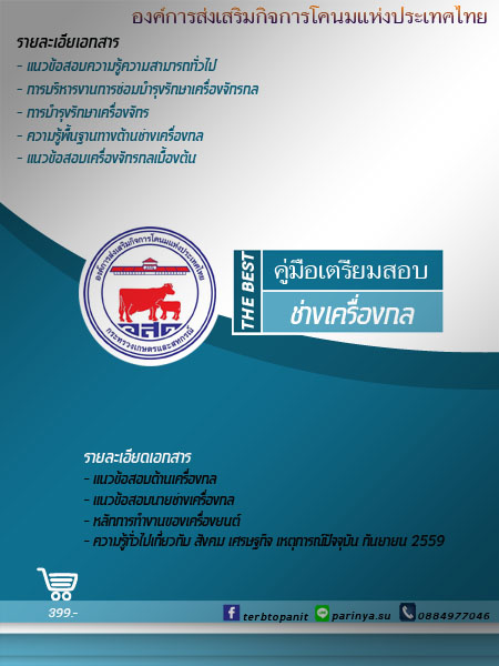 DOP#แนวข้อสอบ อ.ส.ค. 59 ครบทุกตำแหน่งที่เปิดสอบพร้อมเฉลย รูปที่ 5