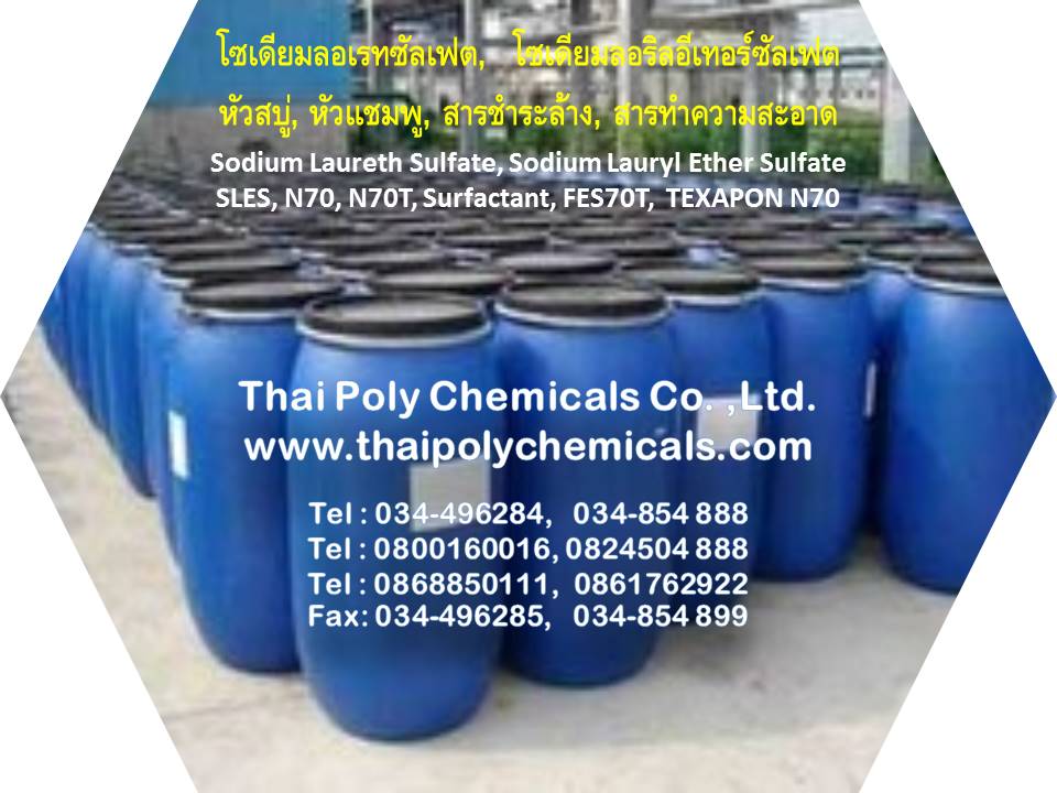 โซเดียมลอเรทซัลเฟต, Sodium Laureth Sulfate, TEXAPON N70, N70T, Anionic Surfactant รูปที่ 1