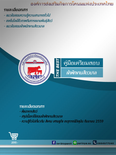 DOP#แนวข้อสอบ อ.ส.ค. 59 ครบทุกตำแหน่งที่เปิดสอบพร้อมเฉลย รูปที่ 3