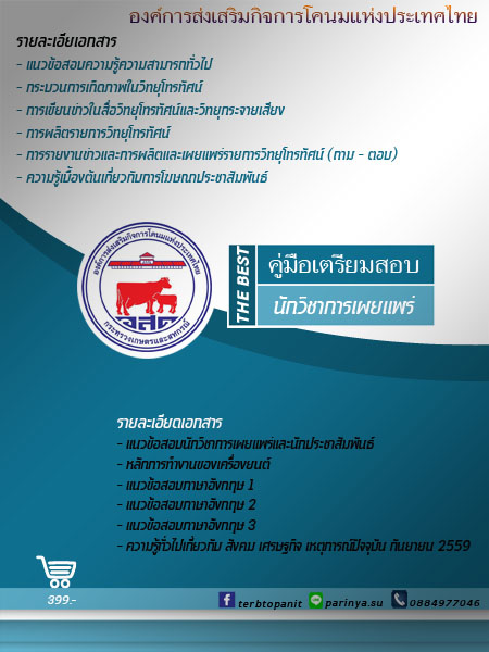 DOP#แนวข้อสอบ อ.ส.ค. 59 ครบทุกตำแหน่งที่เปิดสอบพร้อมเฉลย รูปที่ 6