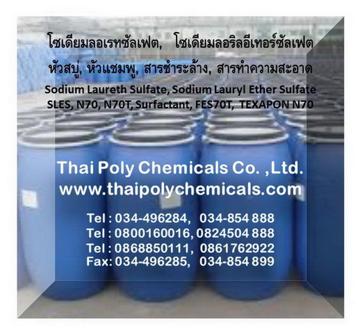 โซเดียมลอริลอีเทอร์ซัลเฟต, Sodium Lauryl Ether Sulfate, DISPONIL FES70EG, SLES, N70, Surfactant รูปที่ 1