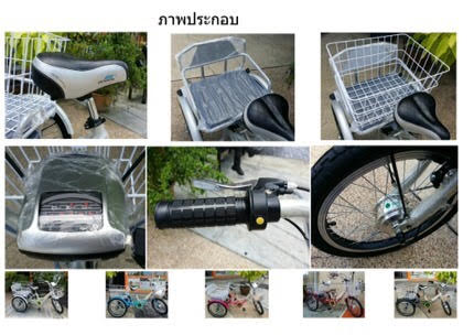 จำหน่ายจักรยาน 3 ล้อไฟฟ้า MEADOW มีตะกร้าหน้า และตะกร้าหลังแบบใหญ่ รูปที่ 5