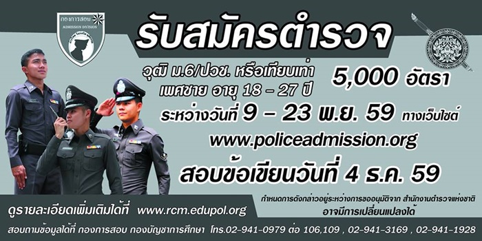 5000 อัตรา#แนวข้อสอบนายสิบตำรวจ2559 ประทวน ม.6 เทียบเท่า รูปที่ 3