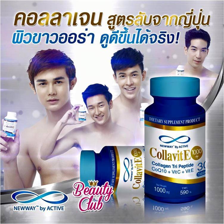 Active Collavite Collagen Tri Peptide แอคทีฟ คอลล่าไวท์ คอลลาเจนเม็ดเข้มข้นจากญี่ปุ่น ที่มี Collagen Tri Peptide 1000 + CoQ10 + Vit C + Vit E ที่ช่วยให้ผิวขาวใสอย่างเป็นธรรมชาติ  รูปที่ 1