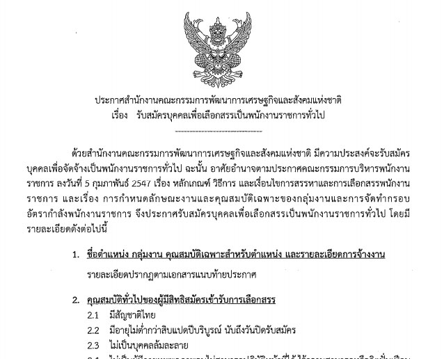 5 อัตรา#แนวข้อสอบพนักงานบริหารงานทั่วไปสศช59 งานราชการ รูปที่ 3
