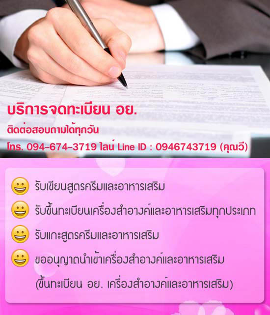 รับผลิตครีม เครื่องสำอาง และอาหารเสริมครบวงจร รับผลิตงาน OEM มาตรฐาน GMP รูปที่ 3