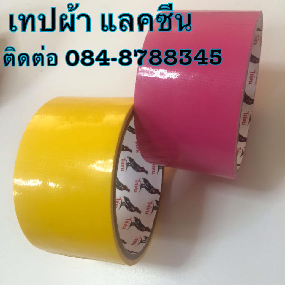 เทปผ้า โรงงานผลิตเทปผ้า เทปผ้าแลคซีน เทปผ้าสีเทา เทปผ้าไทเกอร์ ติดต่อ 084-8788345 ศศินันท์ รูปที่ 3