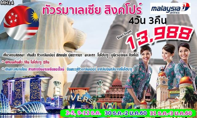 ทัวร์ มาเลเซีย-สิงคโปร์ (4วัน3คืน) รูปที่ 1